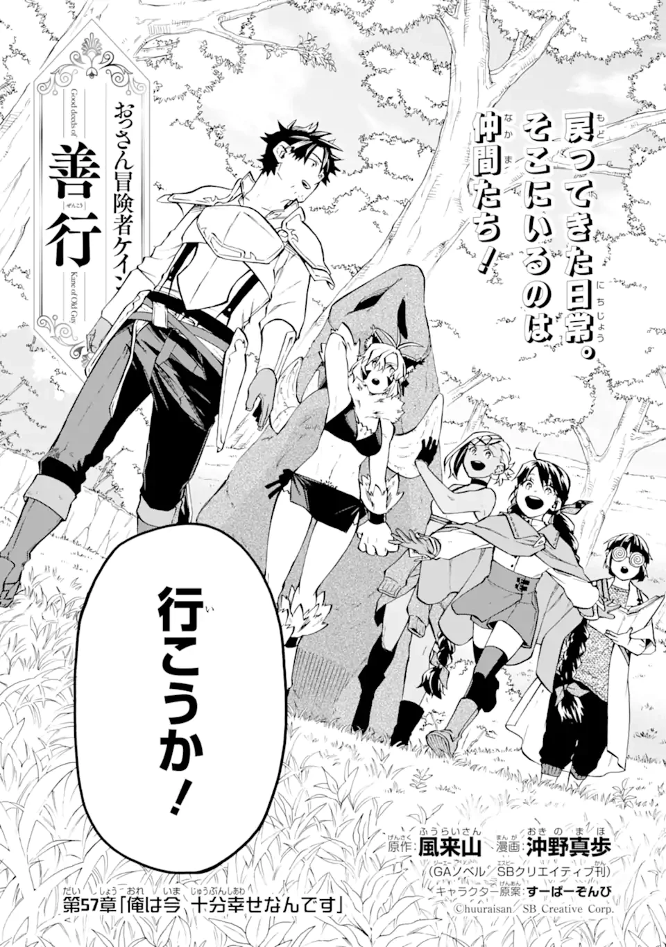 おっさん冒険者ケインの善行 第57話 - 3