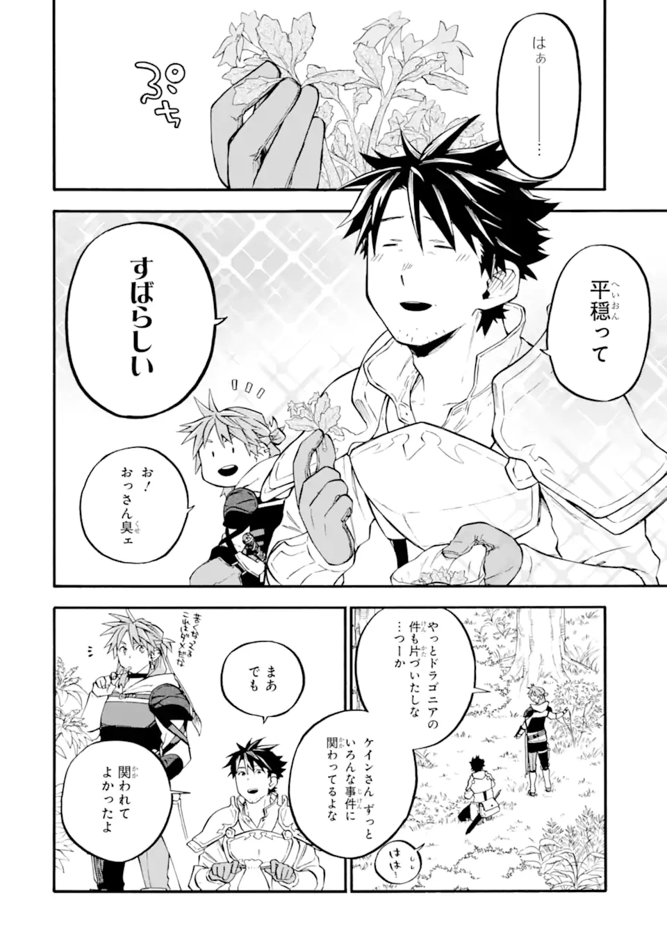 おっさん冒険者ケインの善行 第57話 - 4