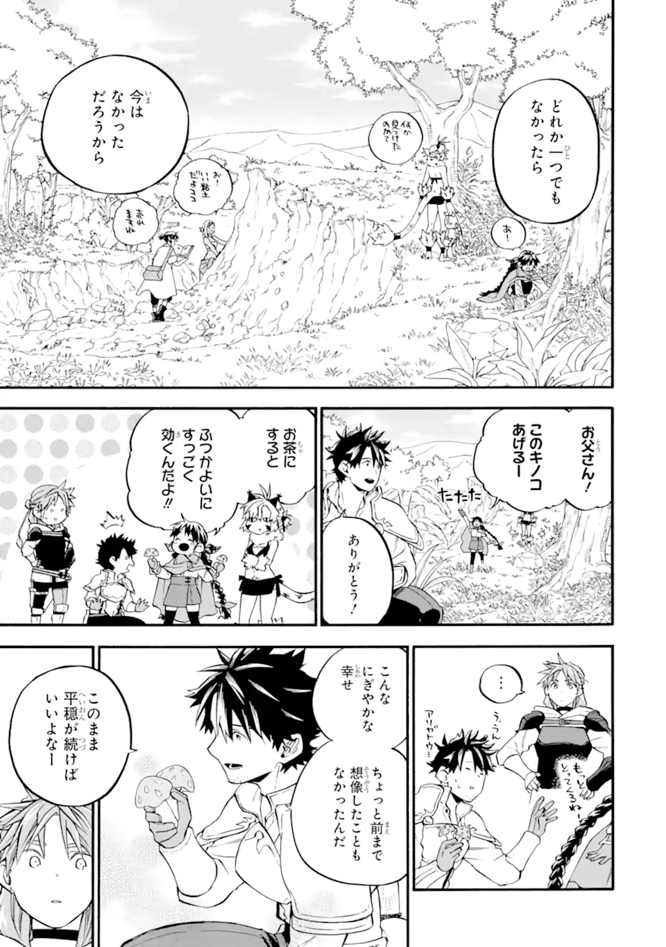 おっさん冒険者ケインの善行 第57話 - 5