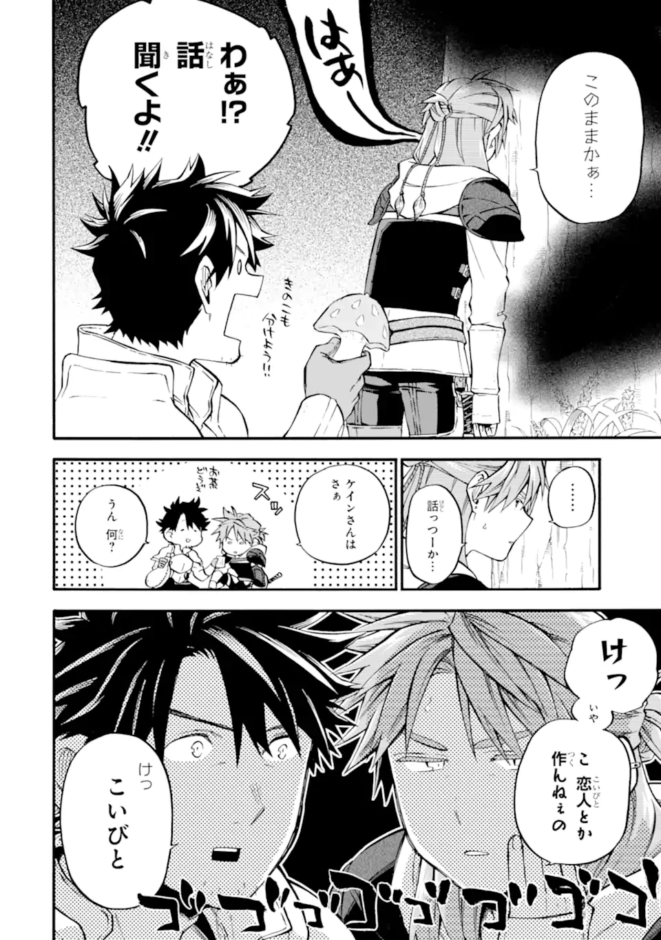 おっさん冒険者ケインの善行 第57話 - 6