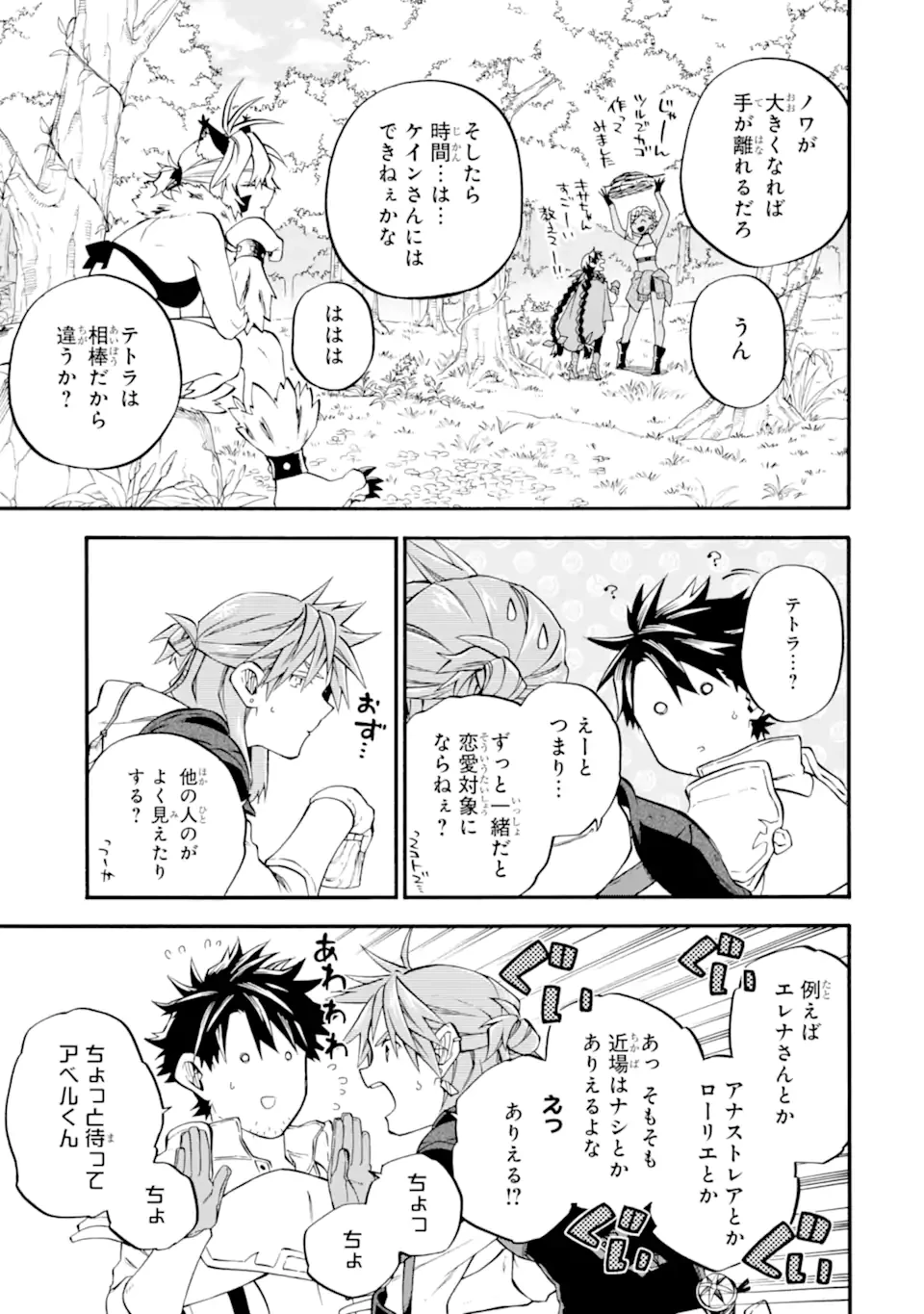 おっさん冒険者ケインの善行 第57話 - 7