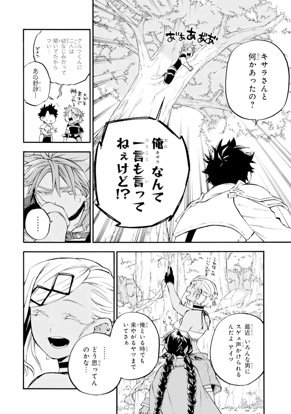 おっさん冒険者ケインの善行 第57話 - 8