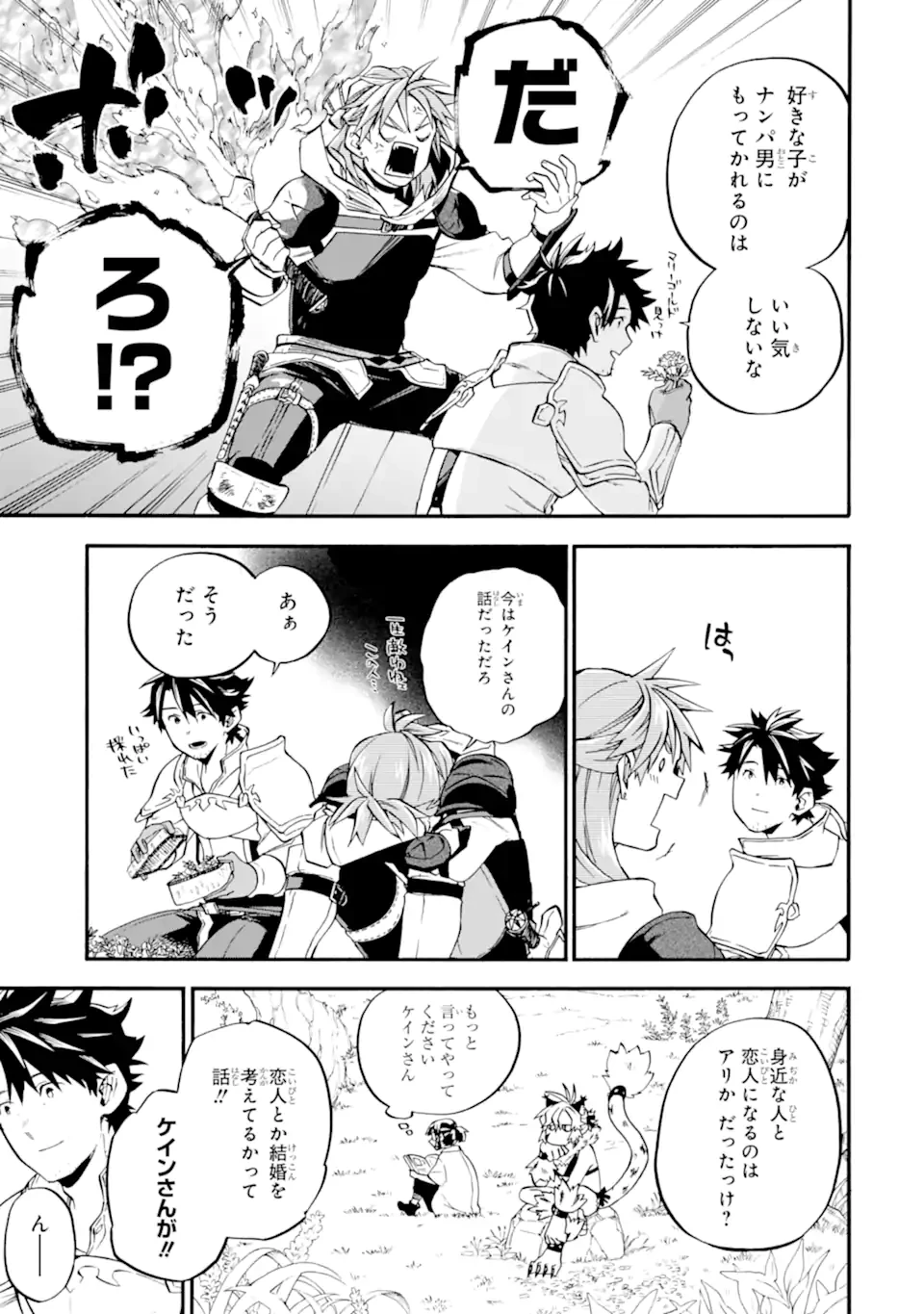 おっさん冒険者ケインの善行 第57話 - 9
