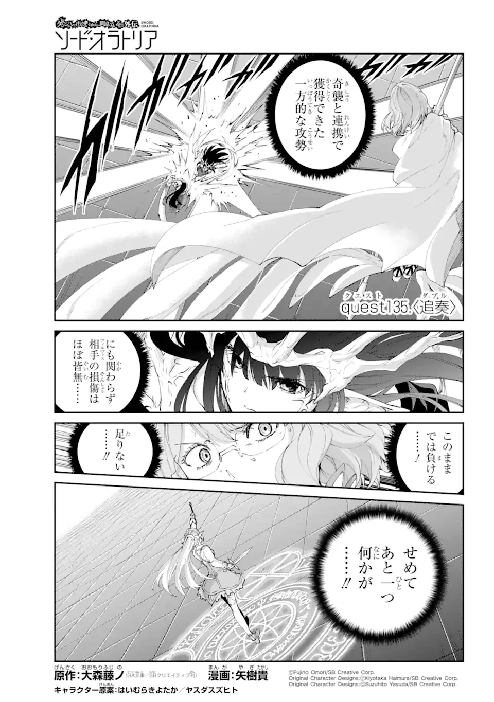 ダンジョンに出会いを求めるのは間違っているだろうか外伝ソード・オラトリア 第135話 - 1