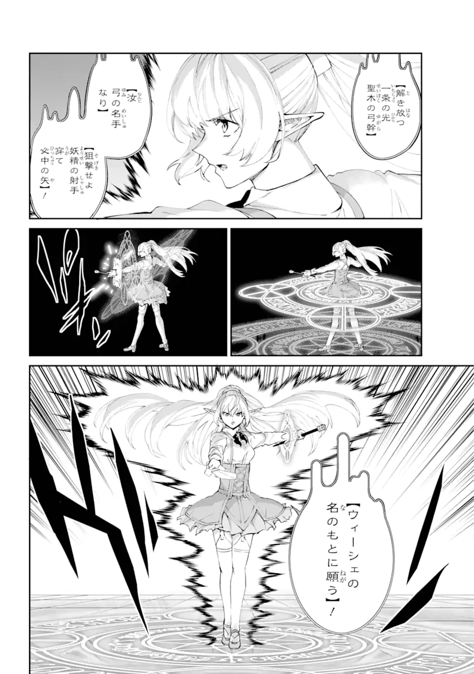 ダンジョンに出会いを求めるのは間違っているだろうか外伝ソード・オラトリア 第135話 - 2
