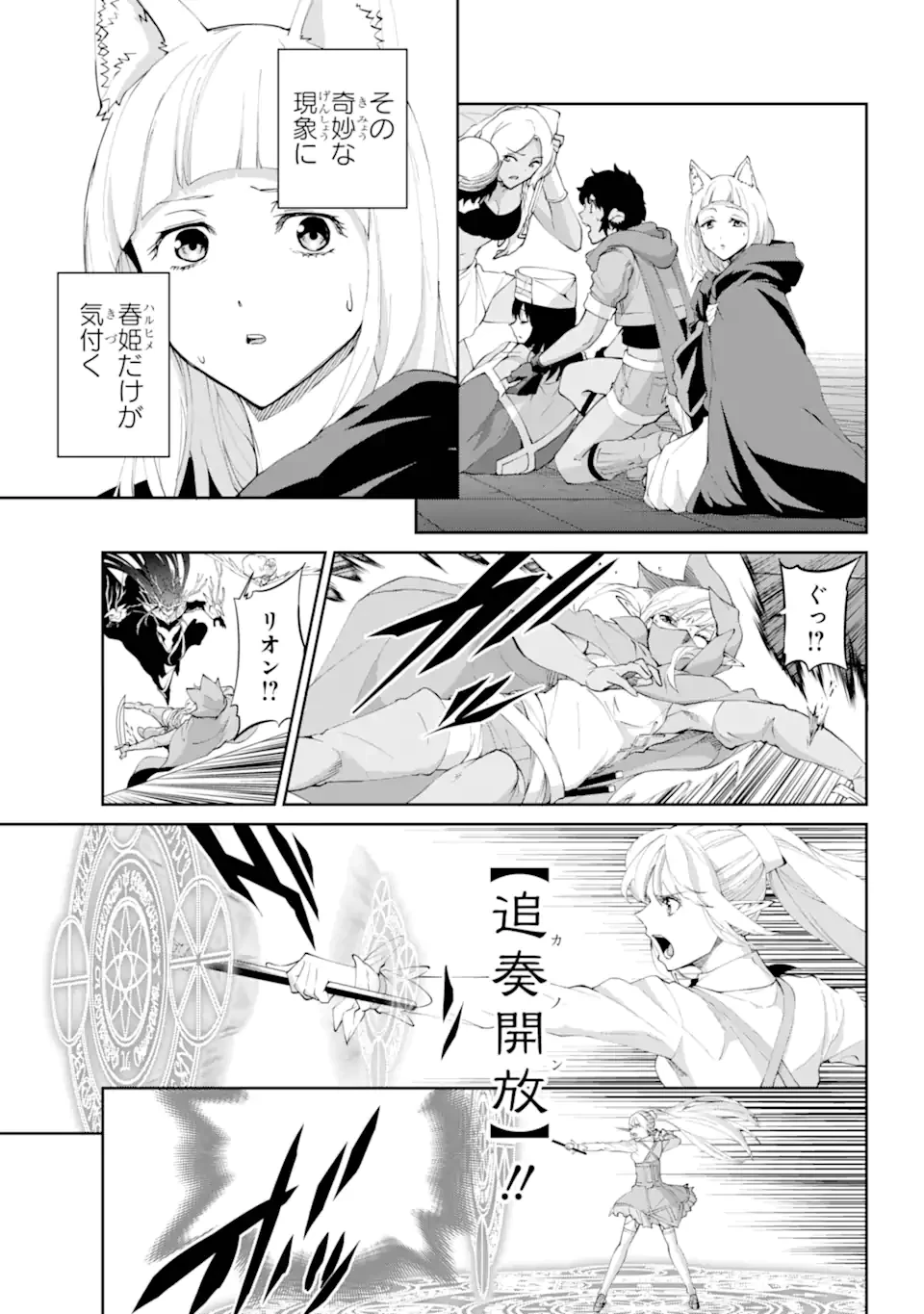 ダンジョンに出会いを求めるのは間違っているだろうか外伝ソード・オラトリア 第135話 - 3