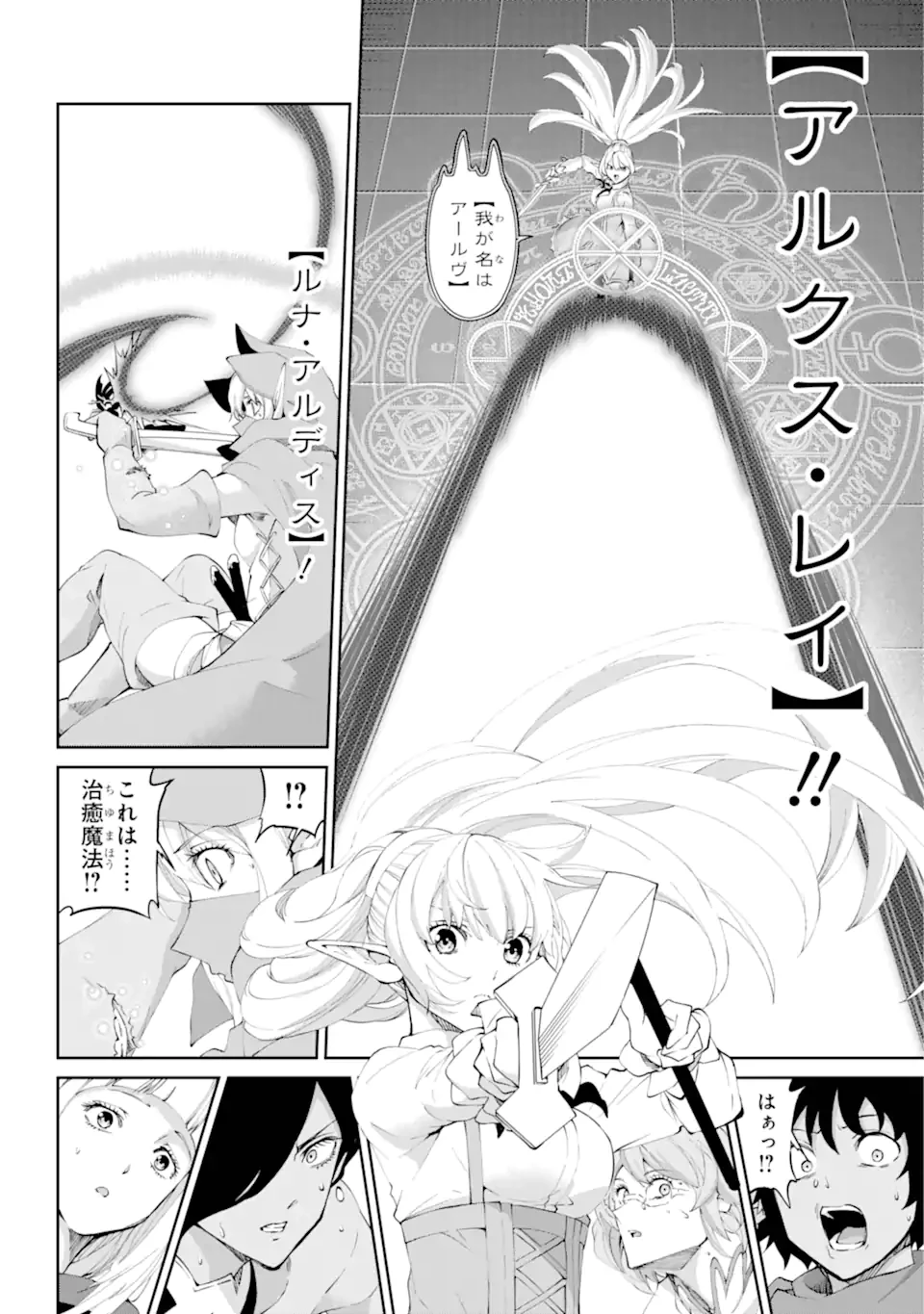 ダンジョンに出会いを求めるのは間違っているだろうか外伝ソード・オラトリア 第135.1話 - 4