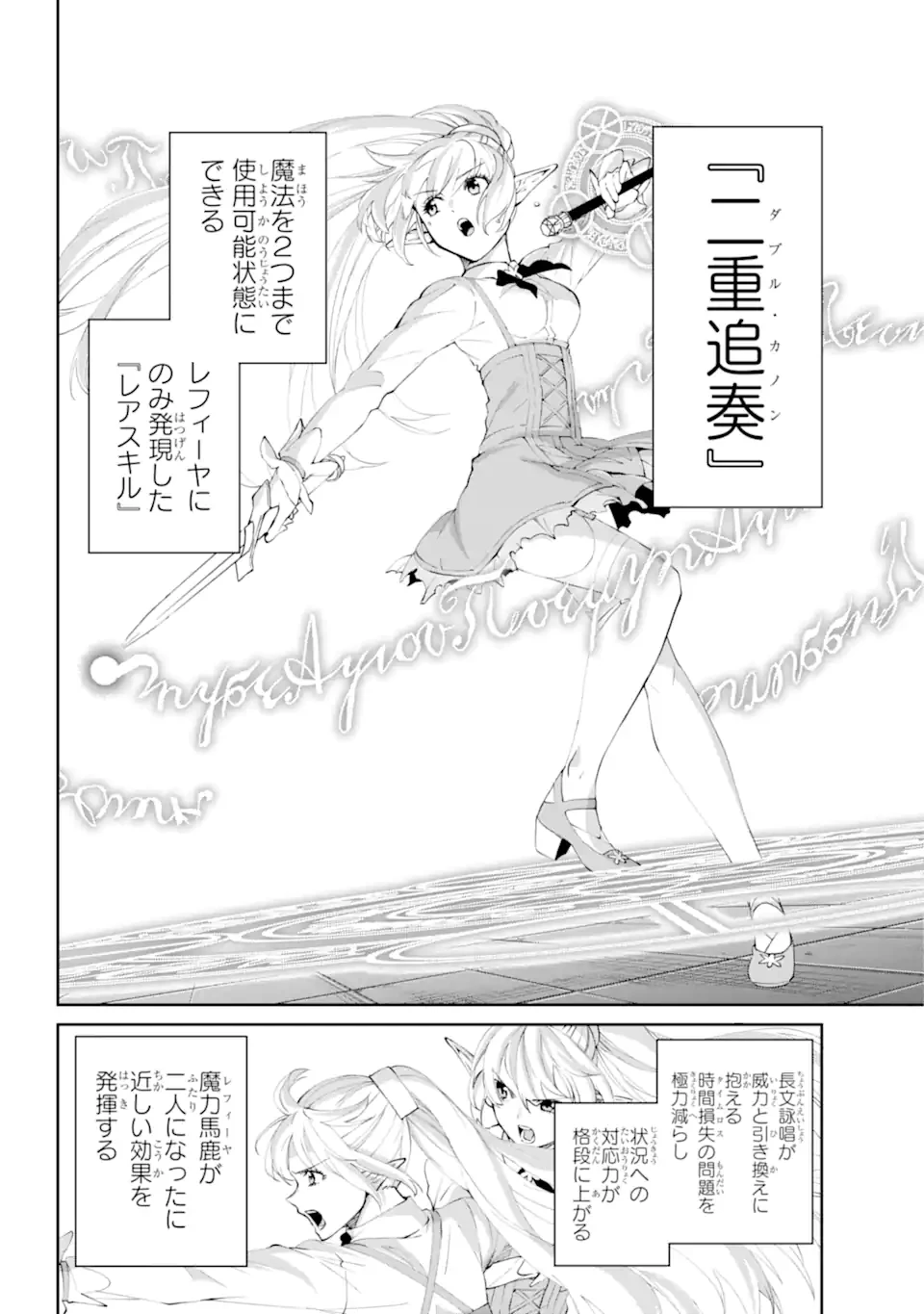 ダンジョンに出会いを求めるのは間違っているだろうか外伝ソード・オラトリア 第135.1話 - 6