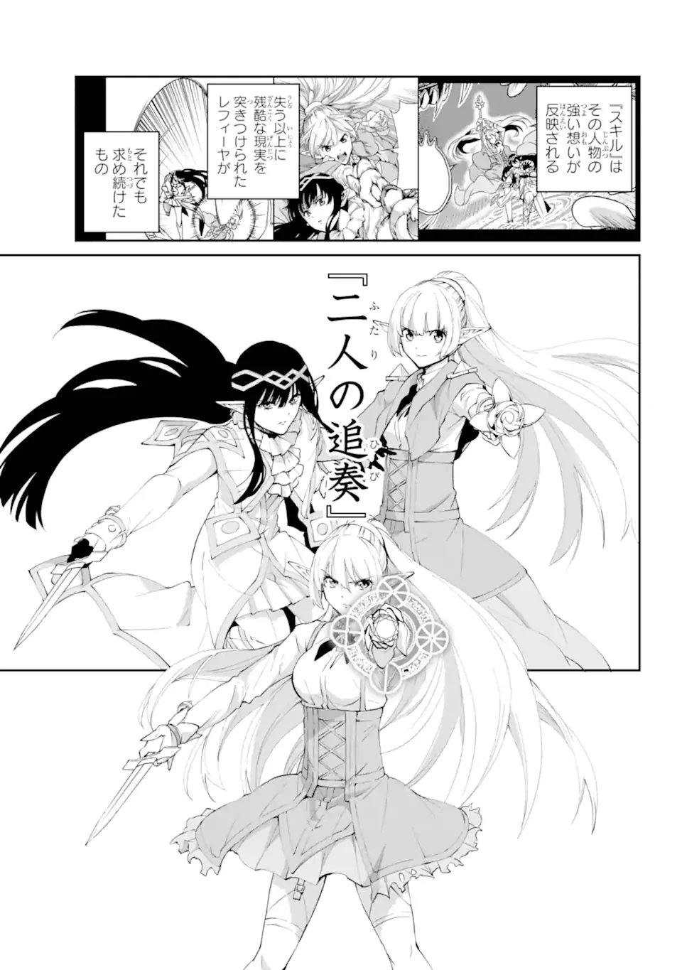 ダンジョンに出会いを求めるのは間違っているだろうか外伝ソード・オラトリア 第135.1話 - 7