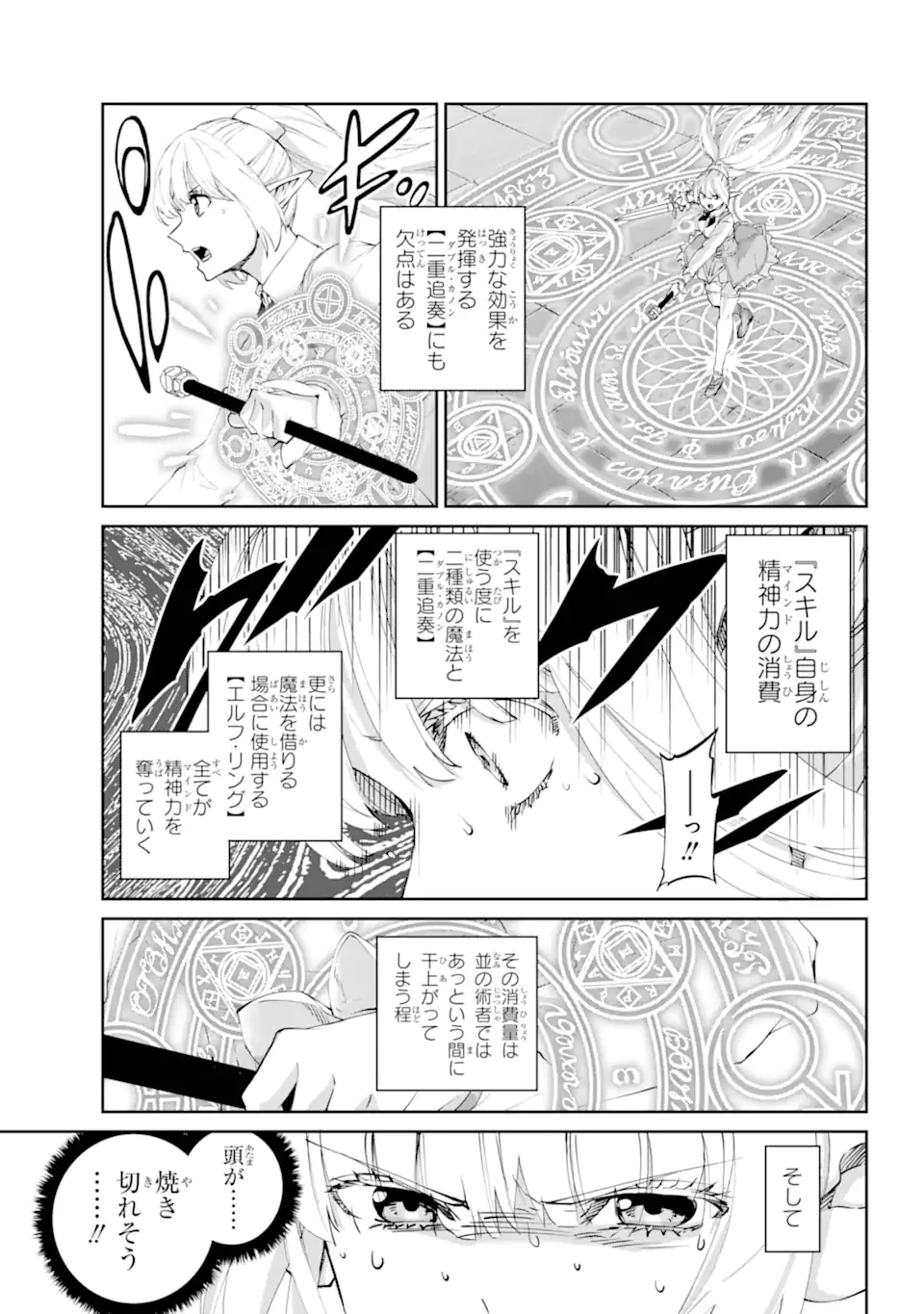 ダンジョンに出会いを求めるのは間違っているだろうか外伝ソード・オラトリア 第135.1話 - 9