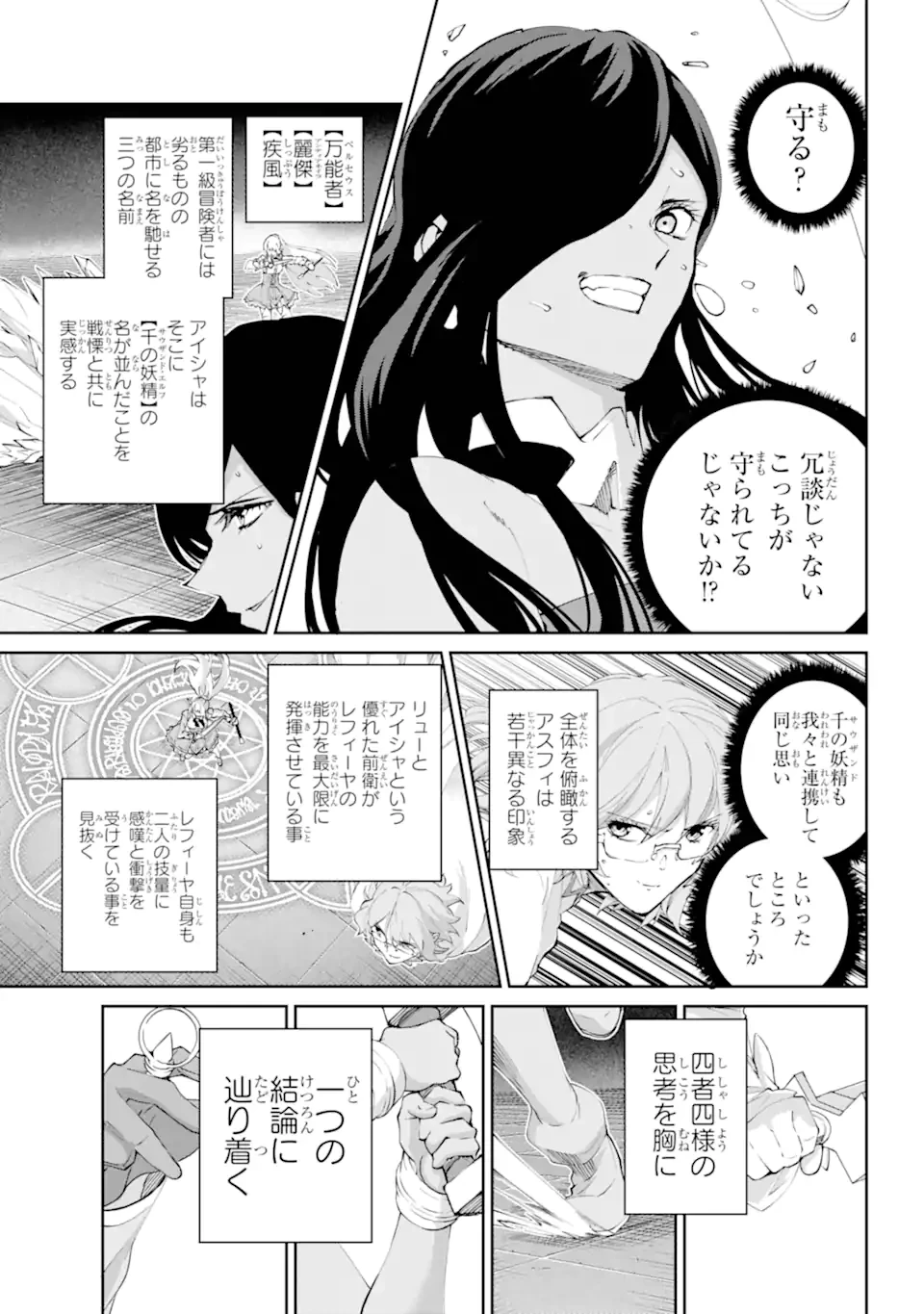 ダンジョンに出会いを求めるのは間違っているだろうか外伝ソード・オラトリア 第135.1話 - 13