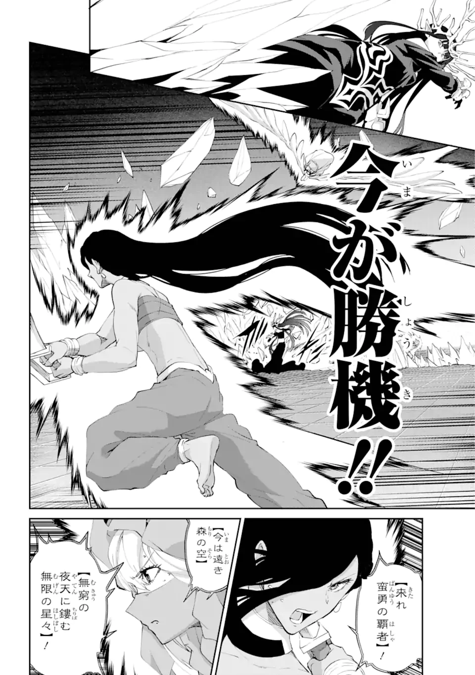 ダンジョンに出会いを求めるのは間違っているだろうか外伝ソード・オラトリア 第135.1話 - 14