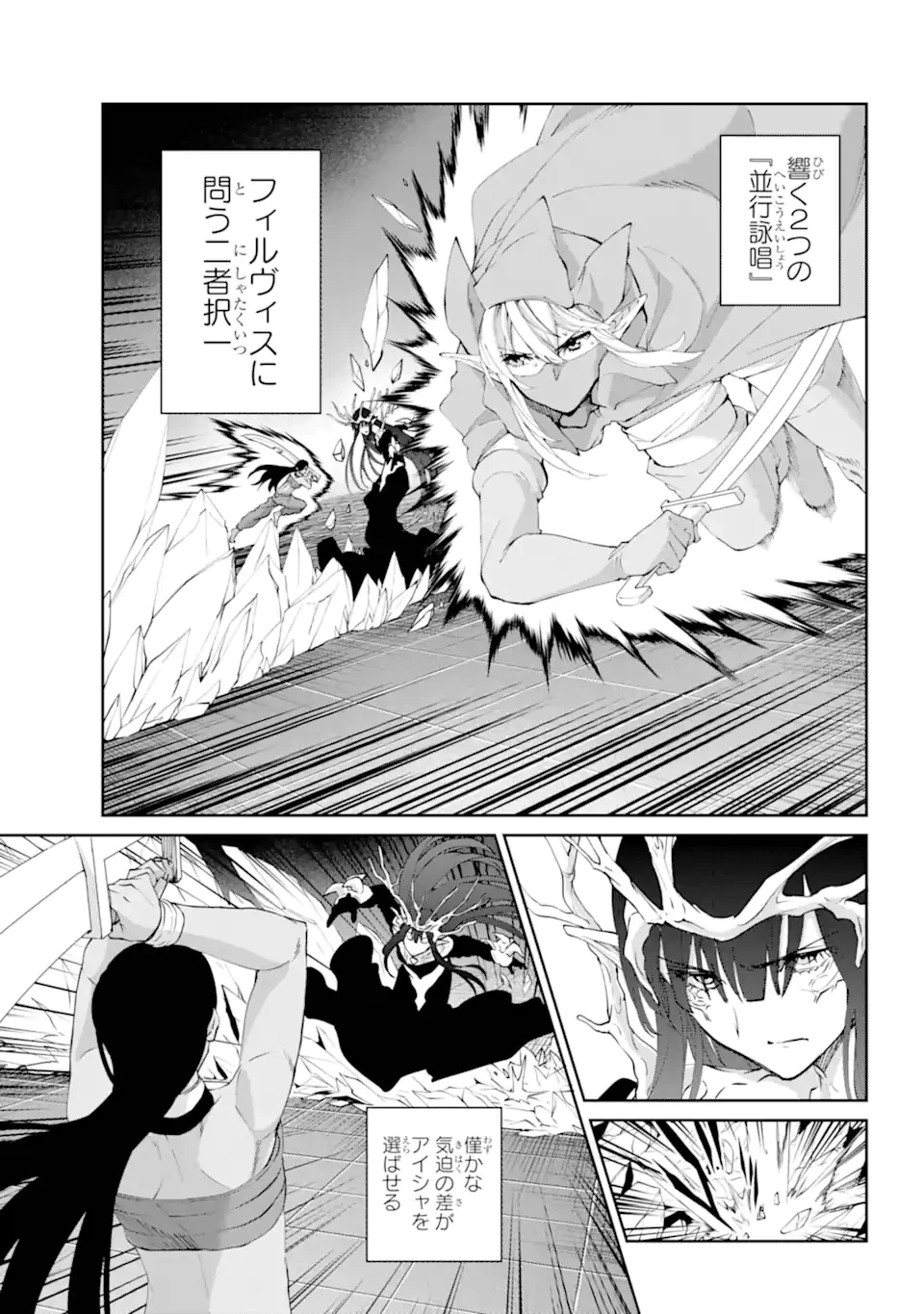 ダンジョンに出会いを求めるのは間違っているだろうか外伝ソード・オラトリア 第135.1話 - 15