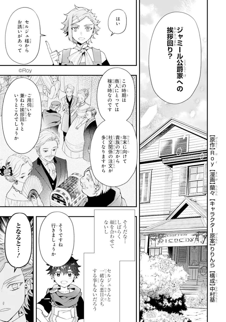 神達に拾われた男 第71話 - 1