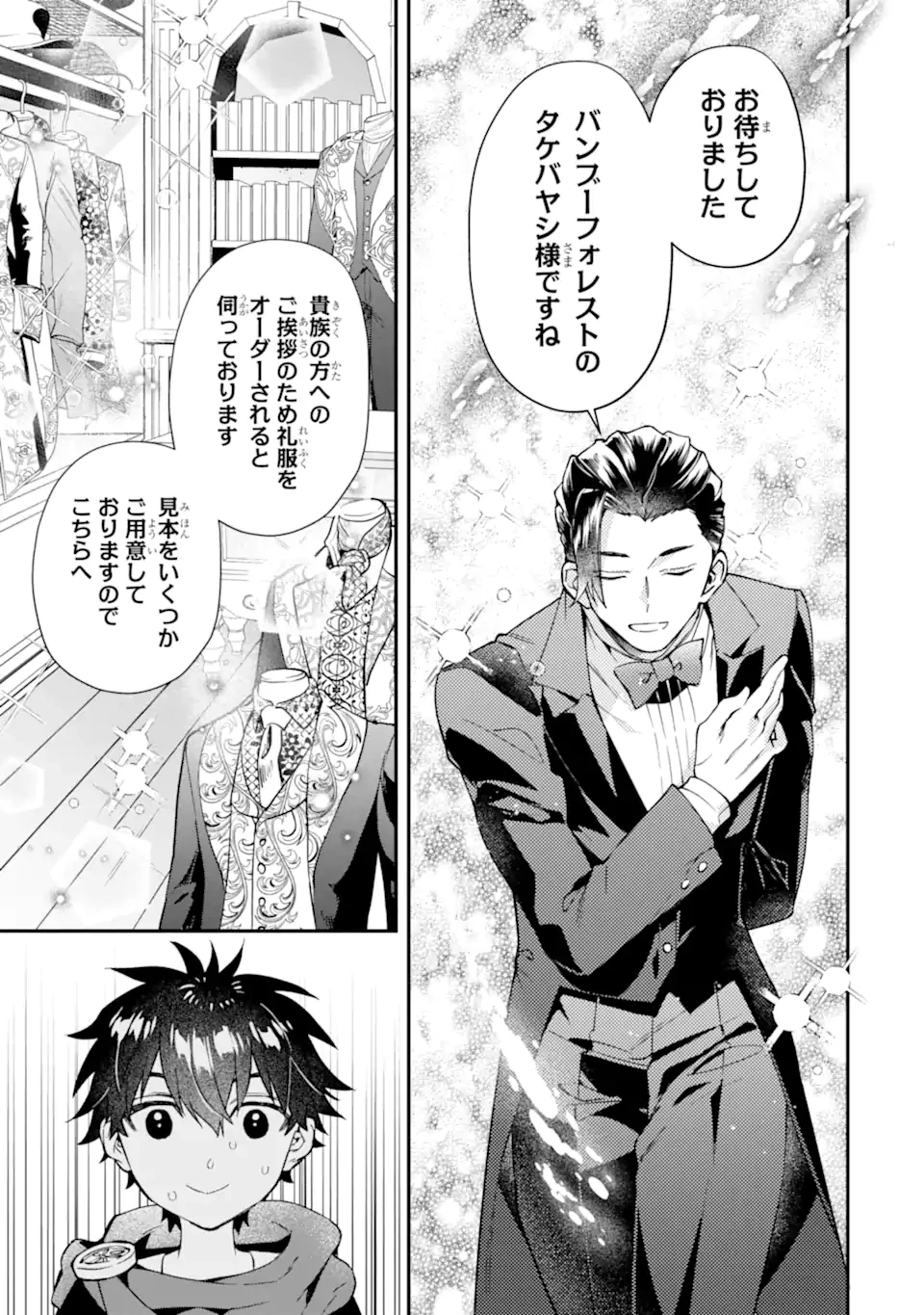 神達に拾われた男 第71話 - 3