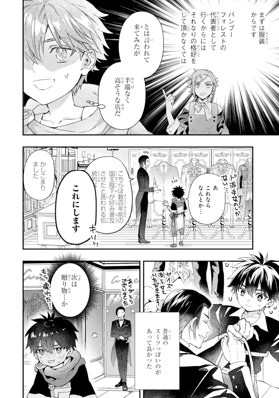 神達に拾われた男 第71.1話 - 4