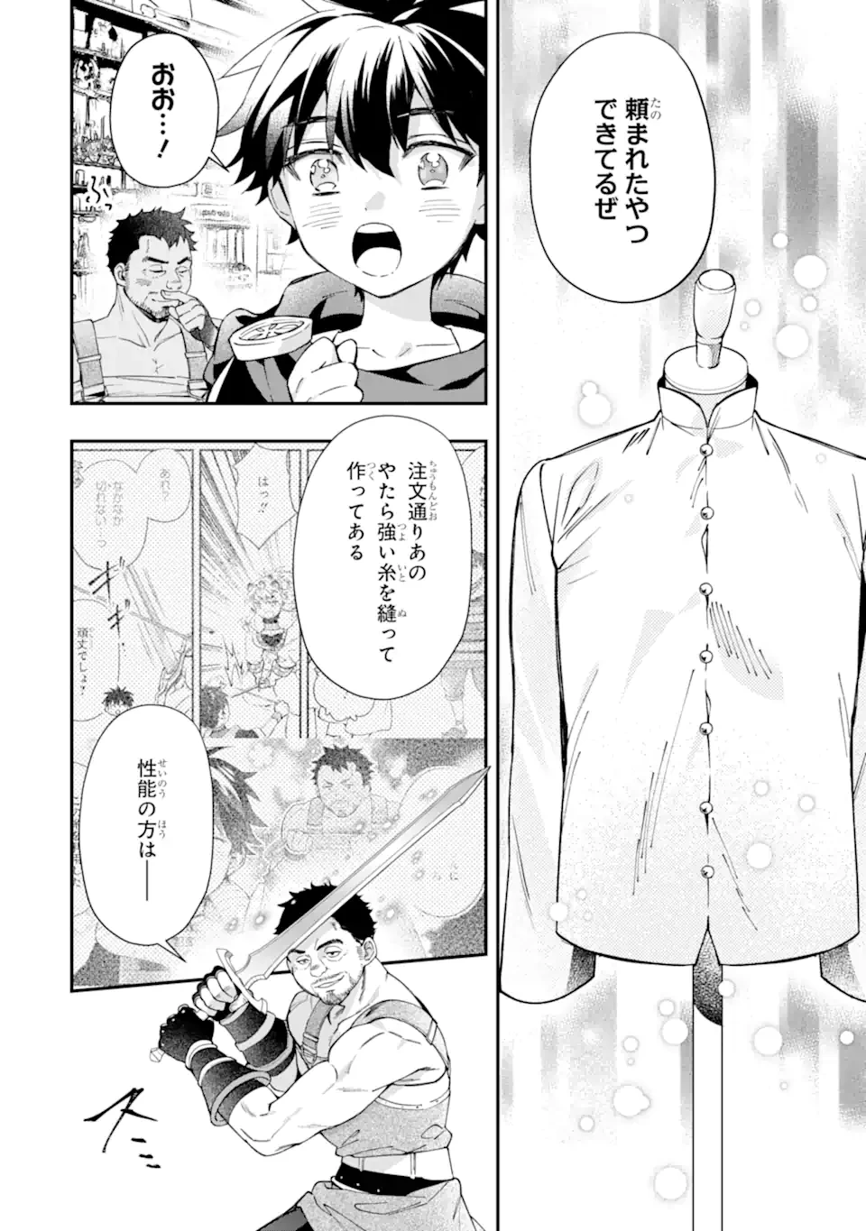 神達に拾われた男 第71.1話 - 6