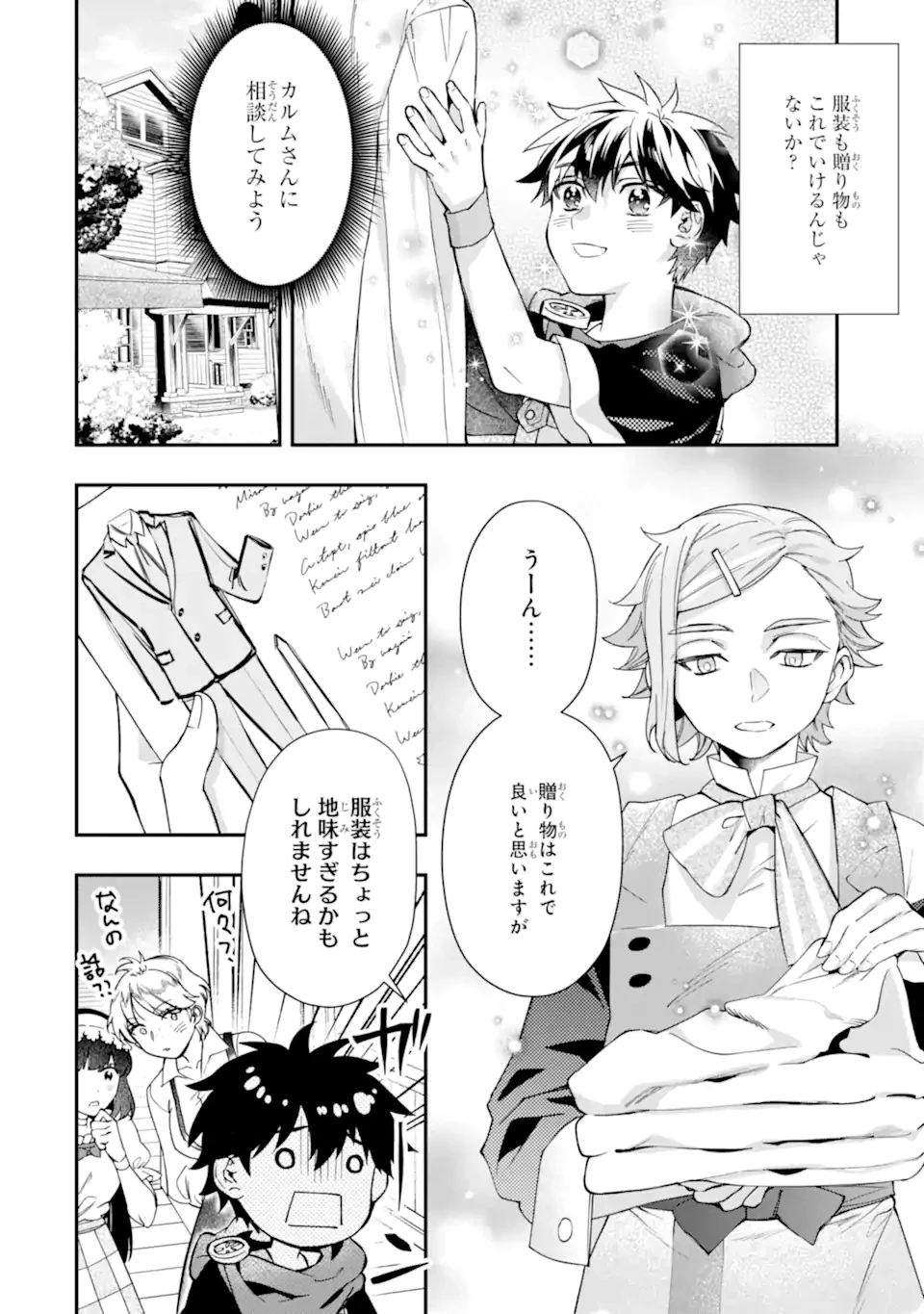 神達に拾われた男 第71.1話 - 8