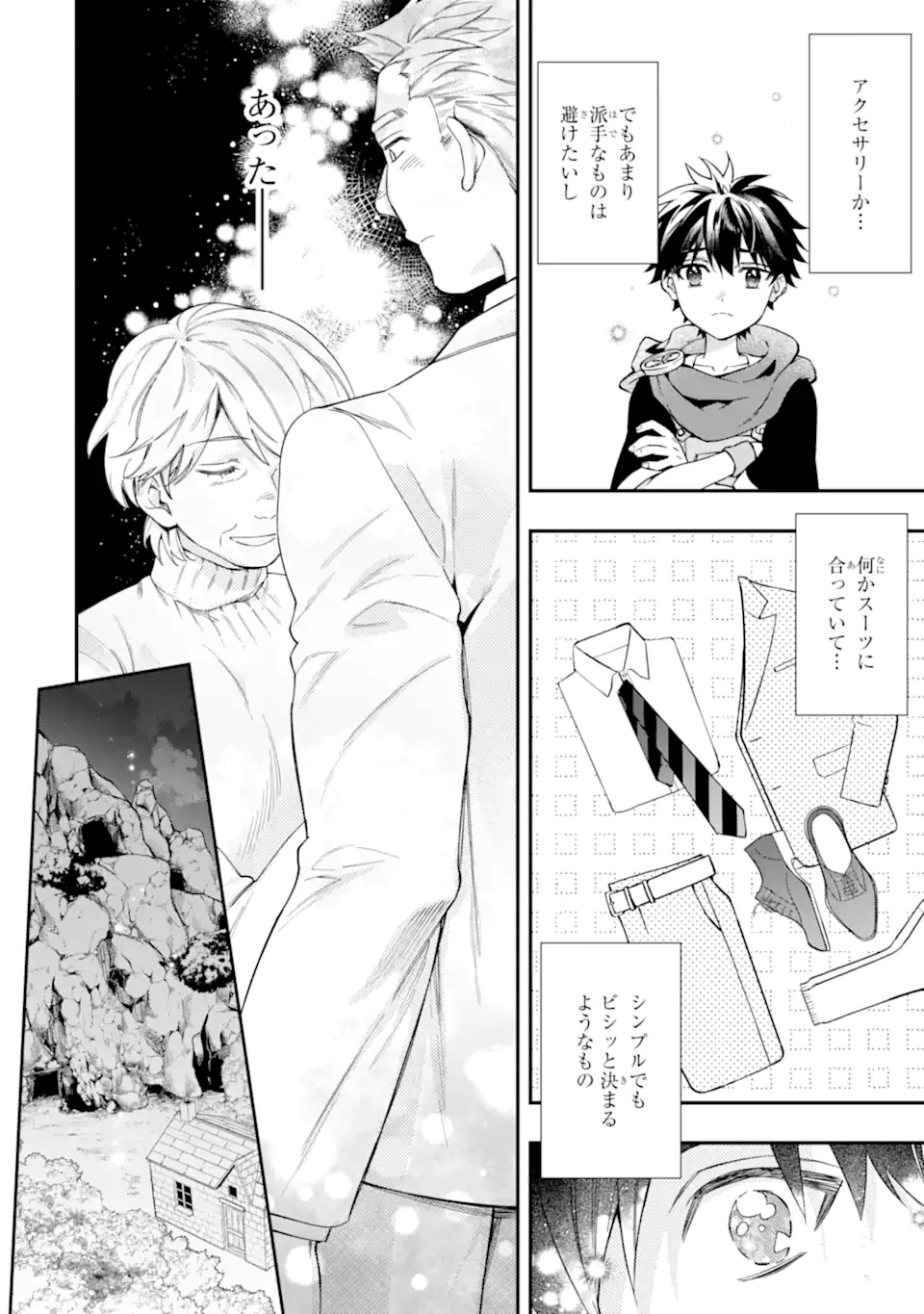 神達に拾われた男 第71.1話 - 10