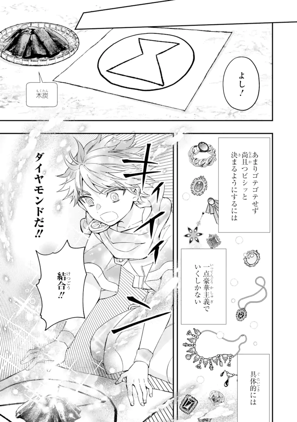 神達に拾われた男 第71.1話 - 11