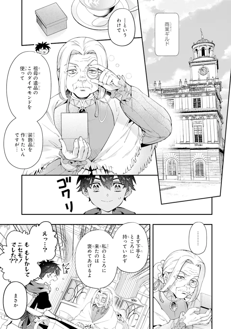 神達に拾われた男 第71.1話 - 13