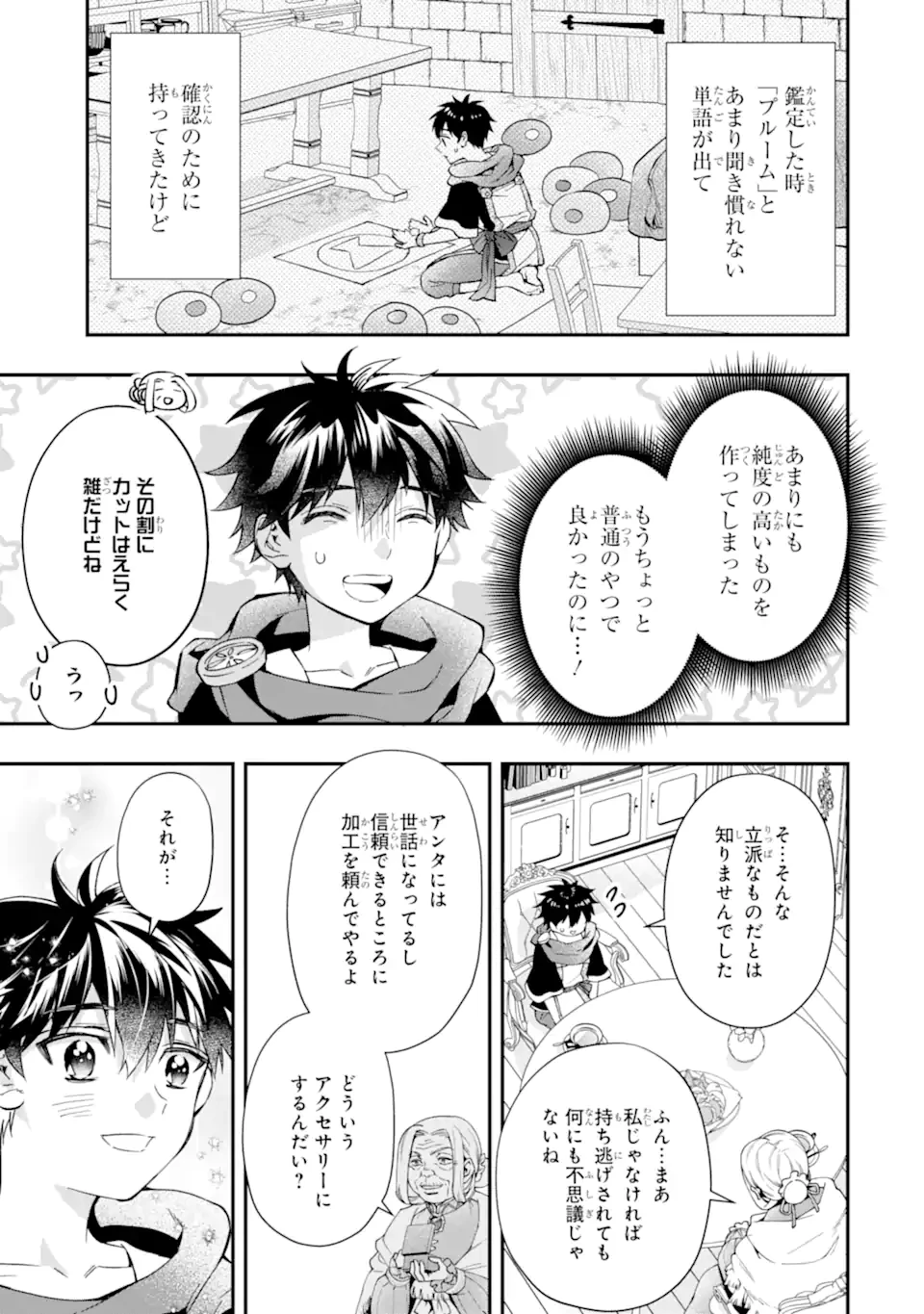 神達に拾われた男 第71.1話 - 15