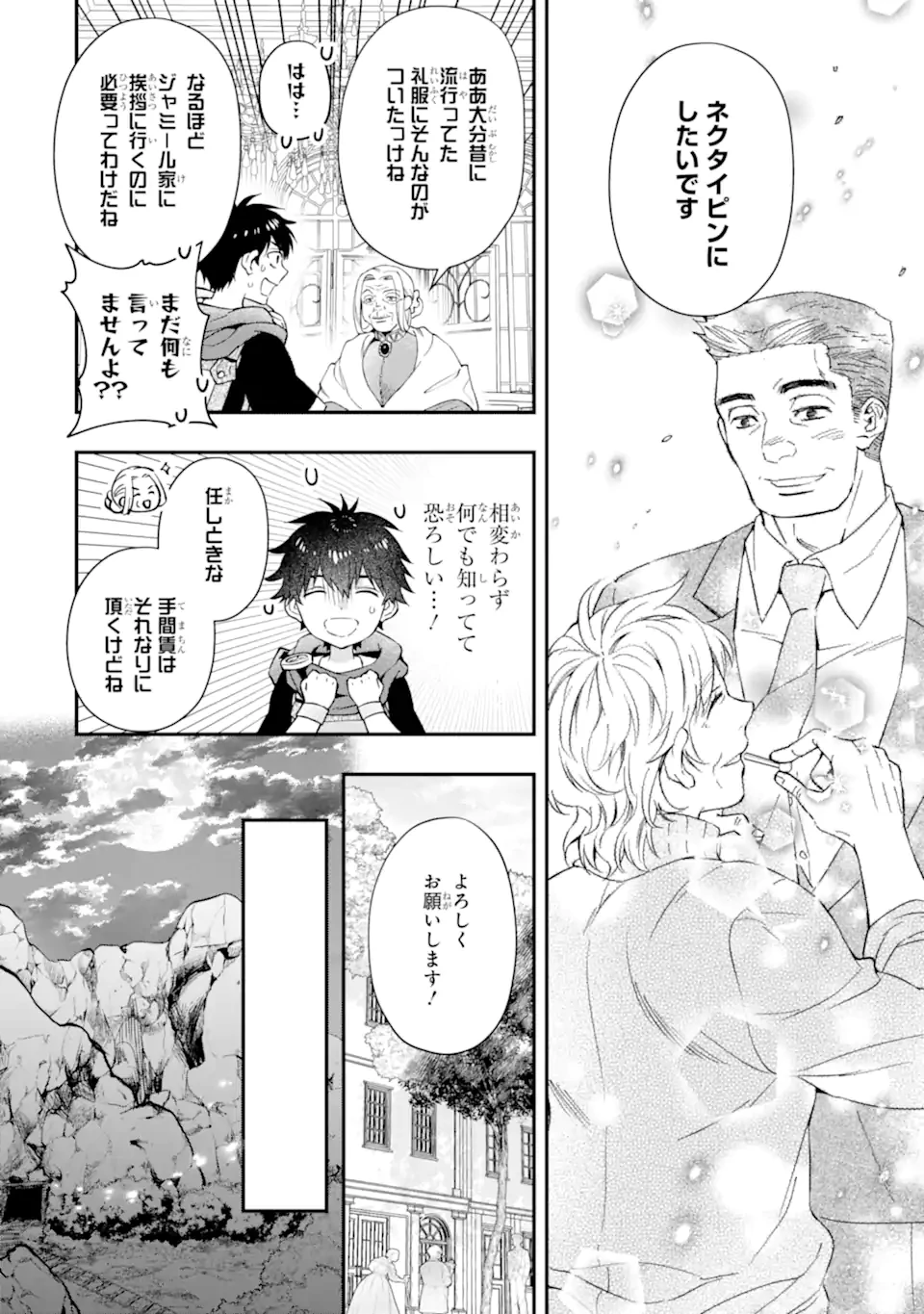 神達に拾われた男 第71.1話 - 16