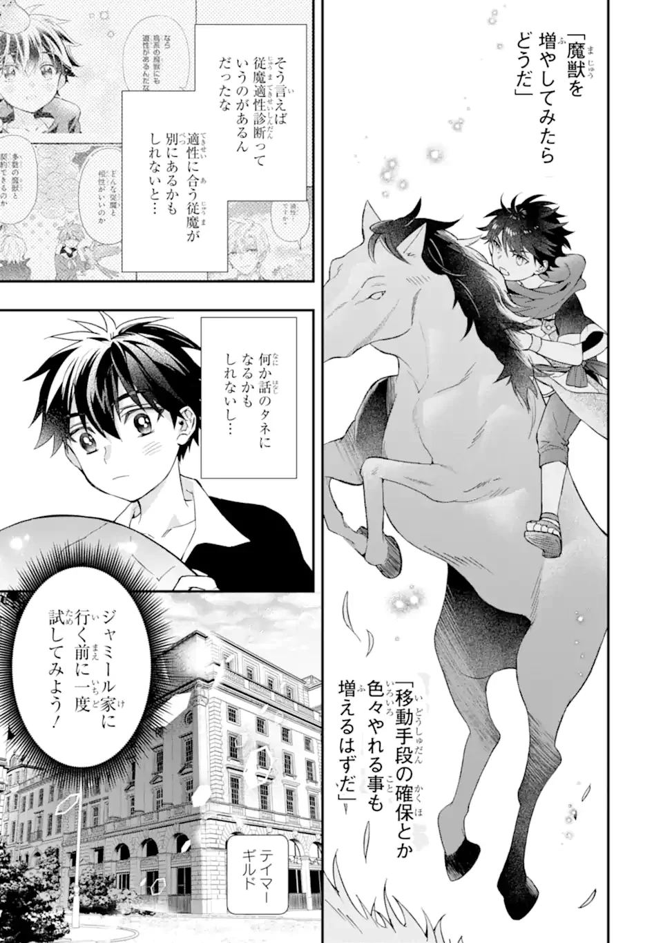 神達に拾われた男 第71.1話 - 19