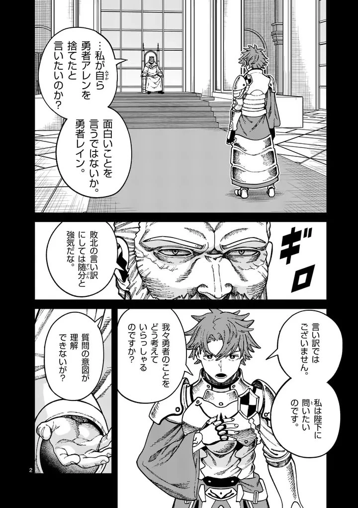 パワハラ限界勇者、魔王軍から好待遇でスカウトされる～勇者ランキング１位なのに手取りがゴミ過ぎて生活できません～＠comic 第42話 - 2
