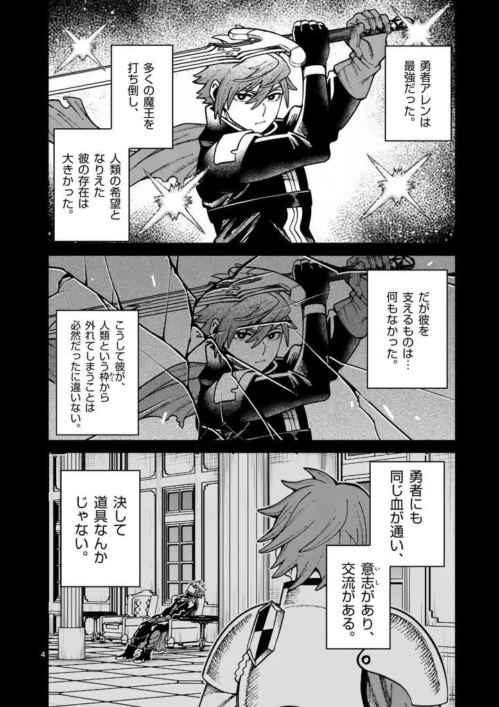 パワハラ限界勇者、魔王軍から好待遇でスカウトされる～勇者ランキング１位なのに手取りがゴミ過ぎて生活できません～＠comic 第42話 - 4