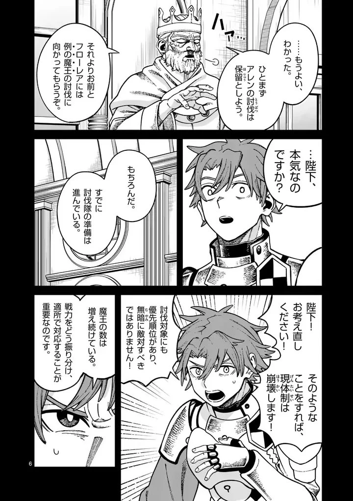 パワハラ限界勇者、魔王軍から好待遇でスカウトされる～勇者ランキング１位なのに手取りがゴミ過ぎて生活できません～＠comic 第42話 - 6