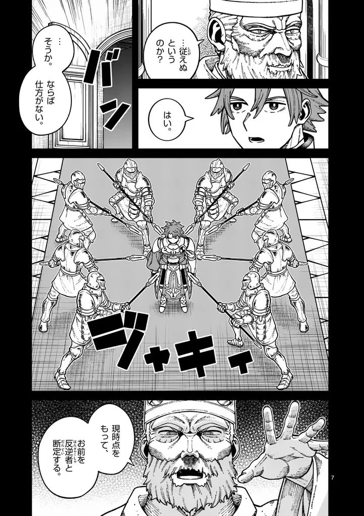 パワハラ限界勇者、魔王軍から好待遇でスカウトされる～勇者ランキング１位なのに手取りがゴミ過ぎて生活できません～＠comic 第42話 - 7