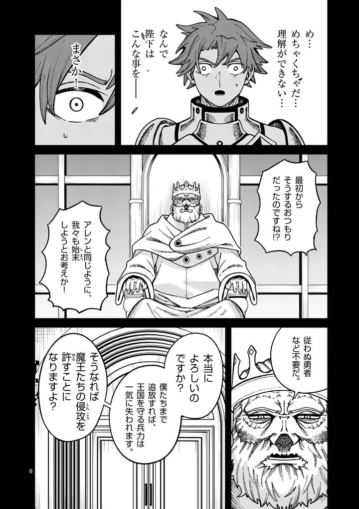 パワハラ限界勇者、魔王軍から好待遇でスカウトされる～勇者ランキング１位なのに手取りがゴミ過ぎて生活できません～＠comic 第42話 - 8