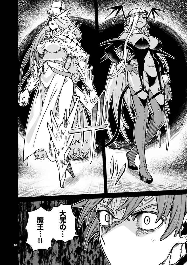 パワハラ限界勇者、魔王軍から好待遇でスカウトされる～勇者ランキング１位なのに手取りがゴミ過ぎて生活できません～＠comic 第42話 - 10