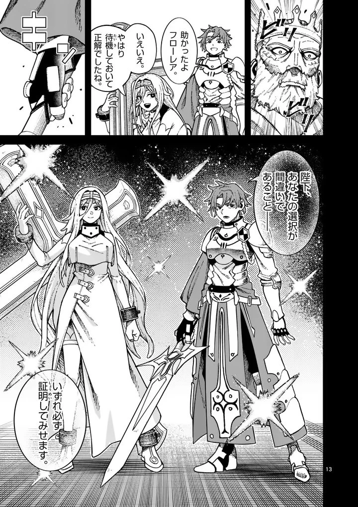 パワハラ限界勇者、魔王軍から好待遇でスカウトされる～勇者ランキング１位なのに手取りがゴミ過ぎて生活できません～＠comic 第42話 - 13