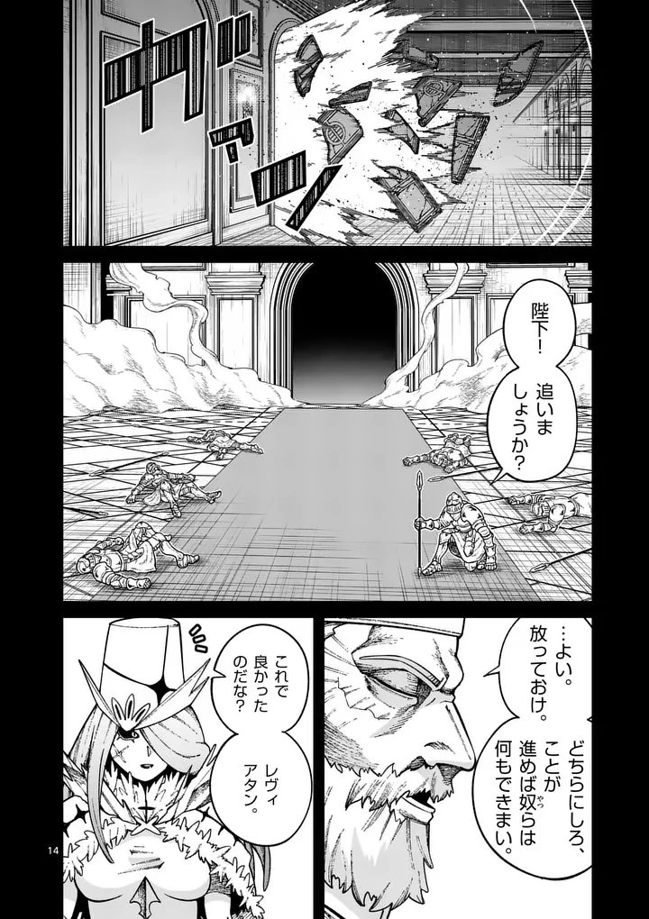 パワハラ限界勇者、魔王軍から好待遇でスカウトされる～勇者ランキング１位なのに手取りがゴミ過ぎて生活できません～＠comic 第42話 - 14