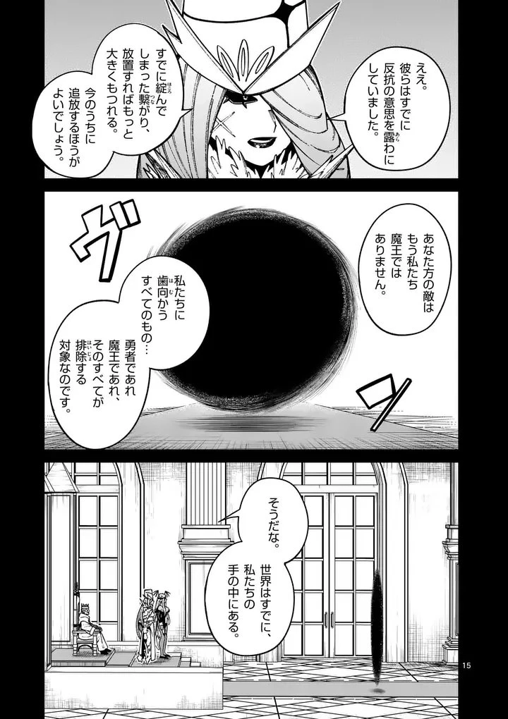 パワハラ限界勇者、魔王軍から好待遇でスカウトされる～勇者ランキング１位なのに手取りがゴミ過ぎて生活できません～＠comic 第42話 - 15