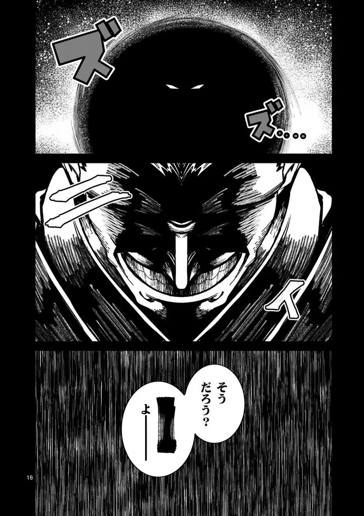 パワハラ限界勇者、魔王軍から好待遇でスカウトされる～勇者ランキング１位なのに手取りがゴミ過ぎて生活できません～＠comic 第42話 - 16