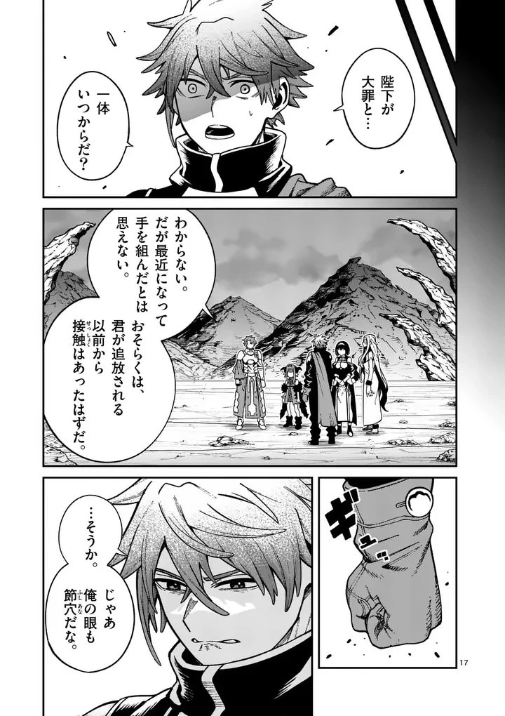 パワハラ限界勇者、魔王軍から好待遇でスカウトされる～勇者ランキング１位なのに手取りがゴミ過ぎて生活できません～＠comic 第42話 - 17