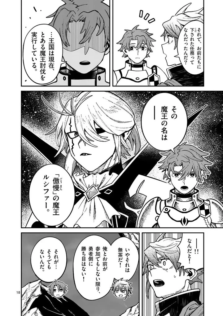 パワハラ限界勇者、魔王軍から好待遇でスカウトされる～勇者ランキング１位なのに手取りがゴミ過ぎて生活できません～＠comic 第42話 - 18