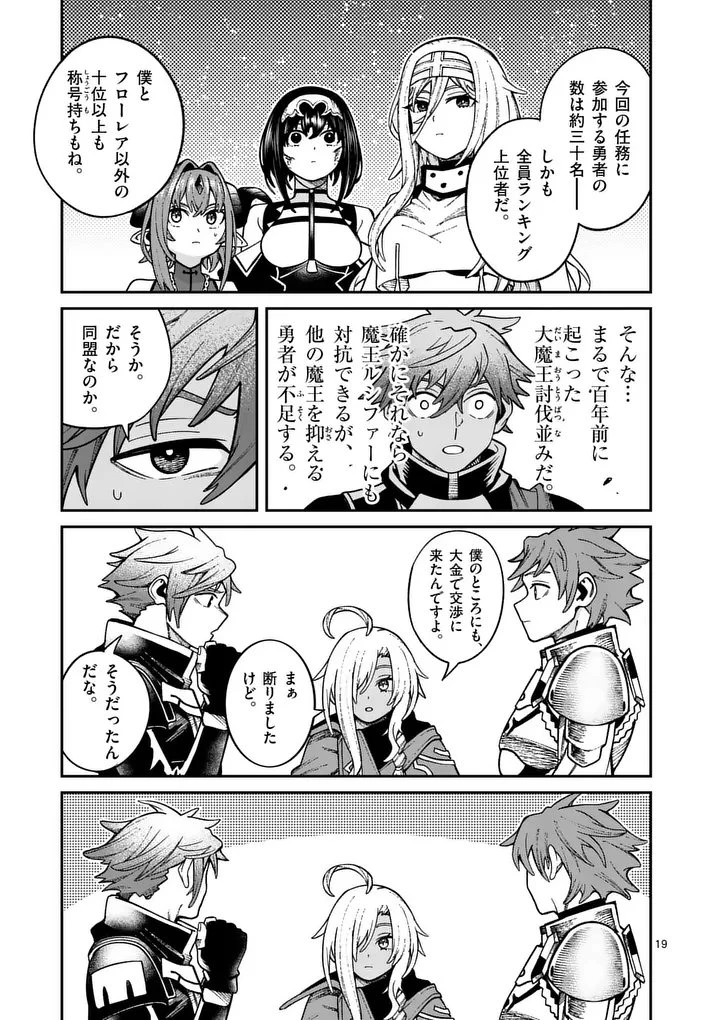 パワハラ限界勇者、魔王軍から好待遇でスカウトされる～勇者ランキング１位なのに手取りがゴミ過ぎて生活できません～＠comic 第42話 - 19