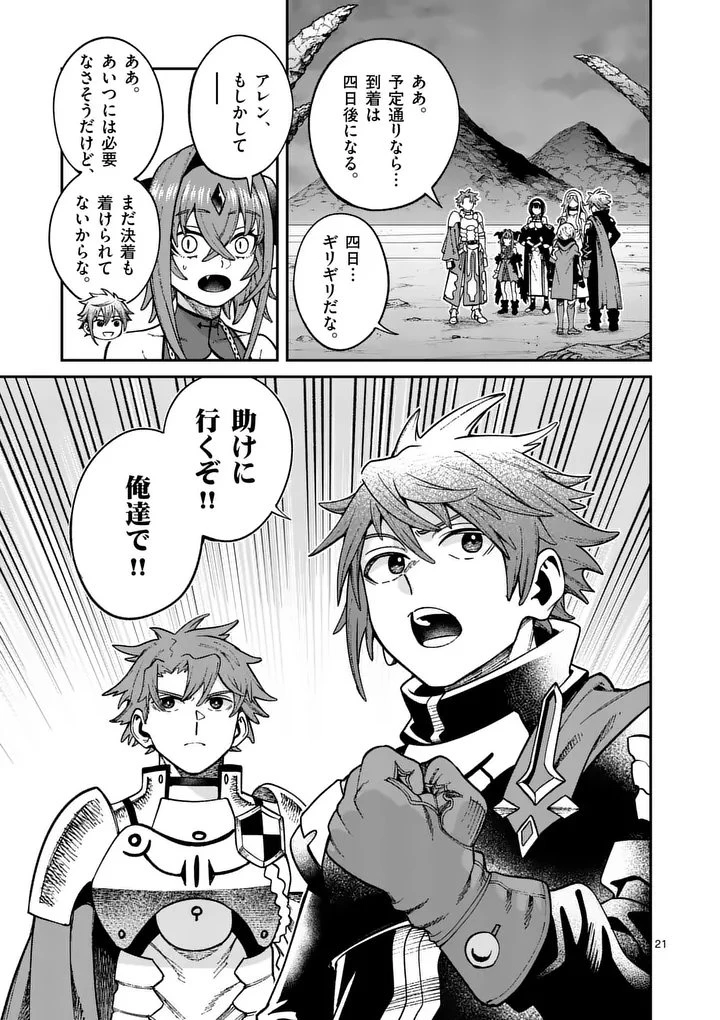 パワハラ限界勇者、魔王軍から好待遇でスカウトされる～勇者ランキング１位なのに手取りがゴミ過ぎて生活できません～＠comic 第42話 - 21