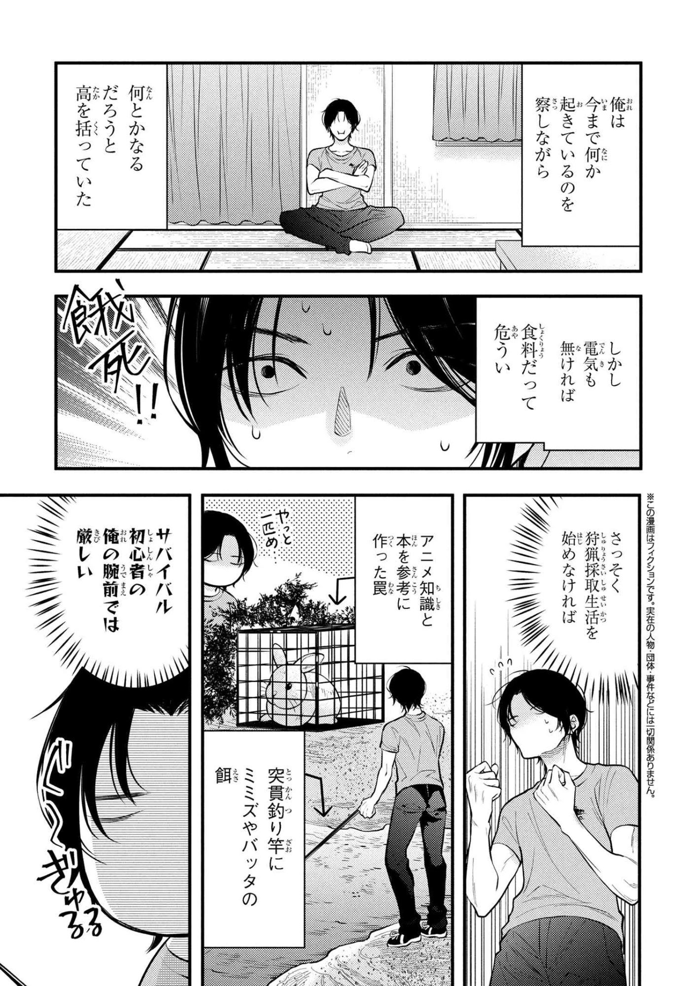 崩壊世界の魔法杖職人 第1.2話 - 1