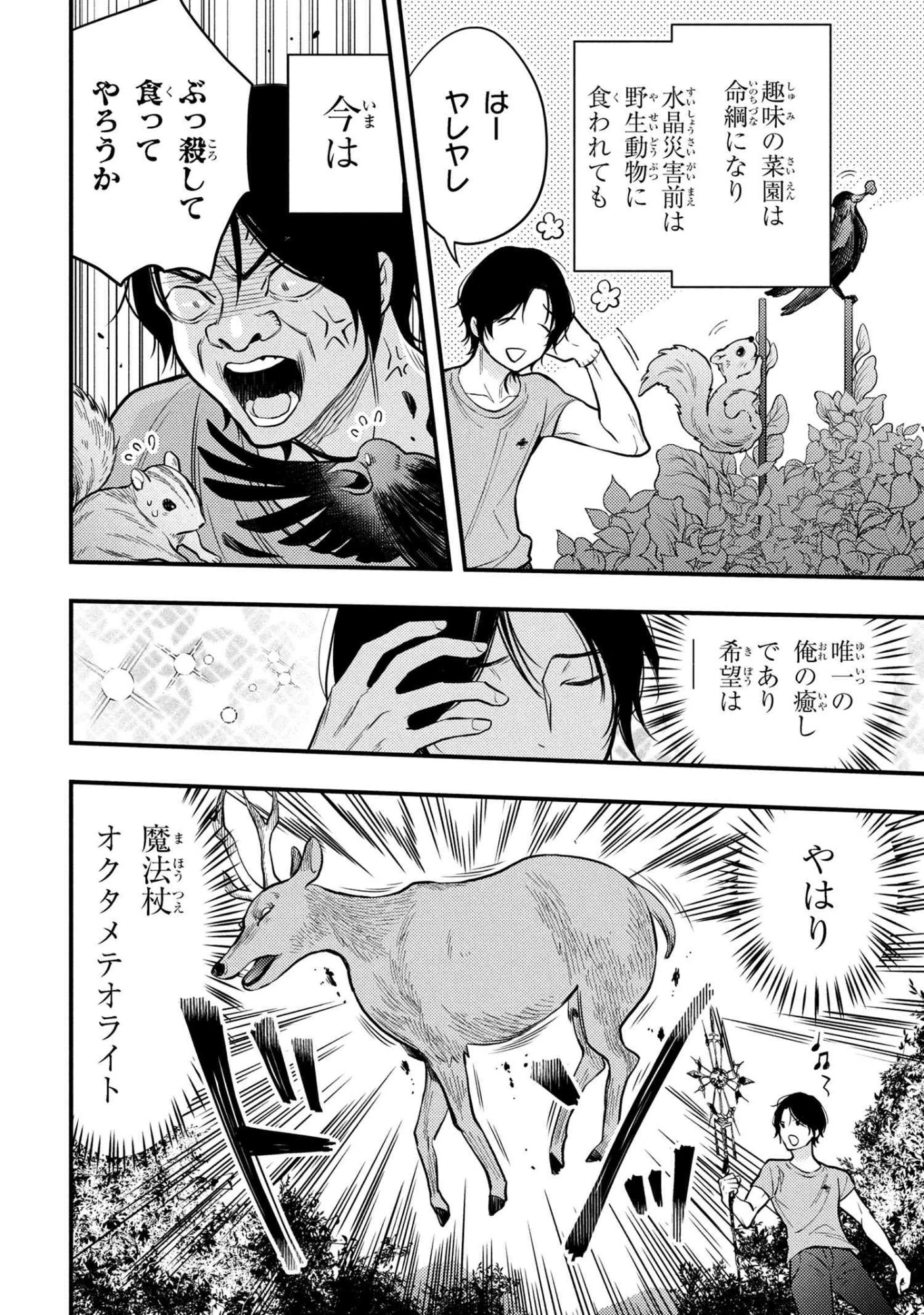 崩壊世界の魔法杖職人 第1.2話 - 2