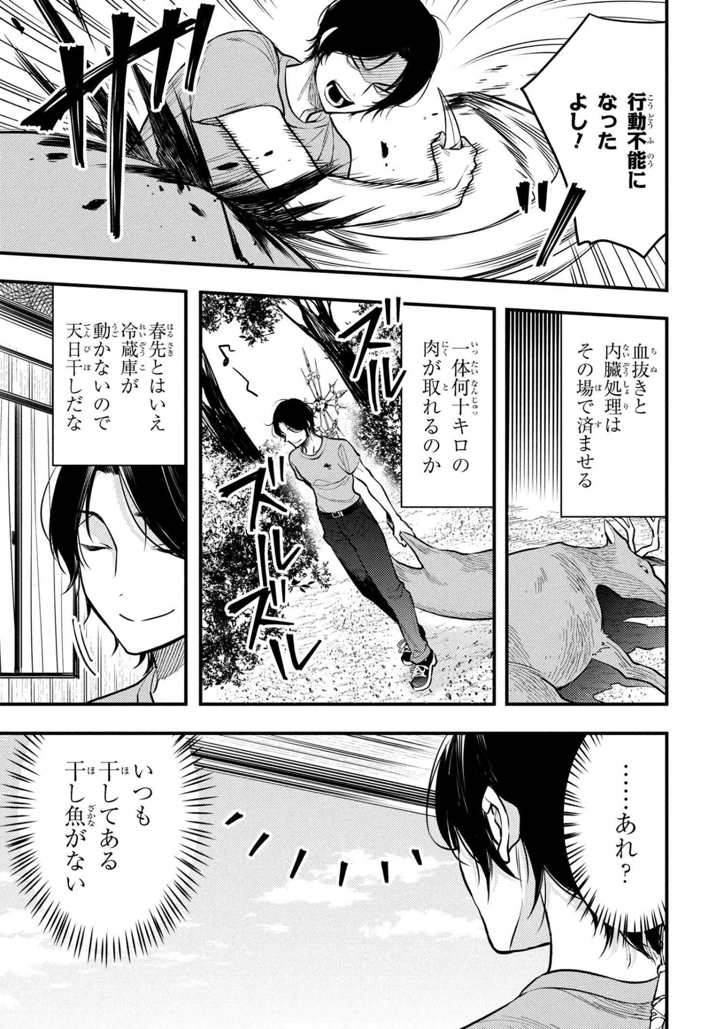 崩壊世界の魔法杖職人 第1.2話 - 3