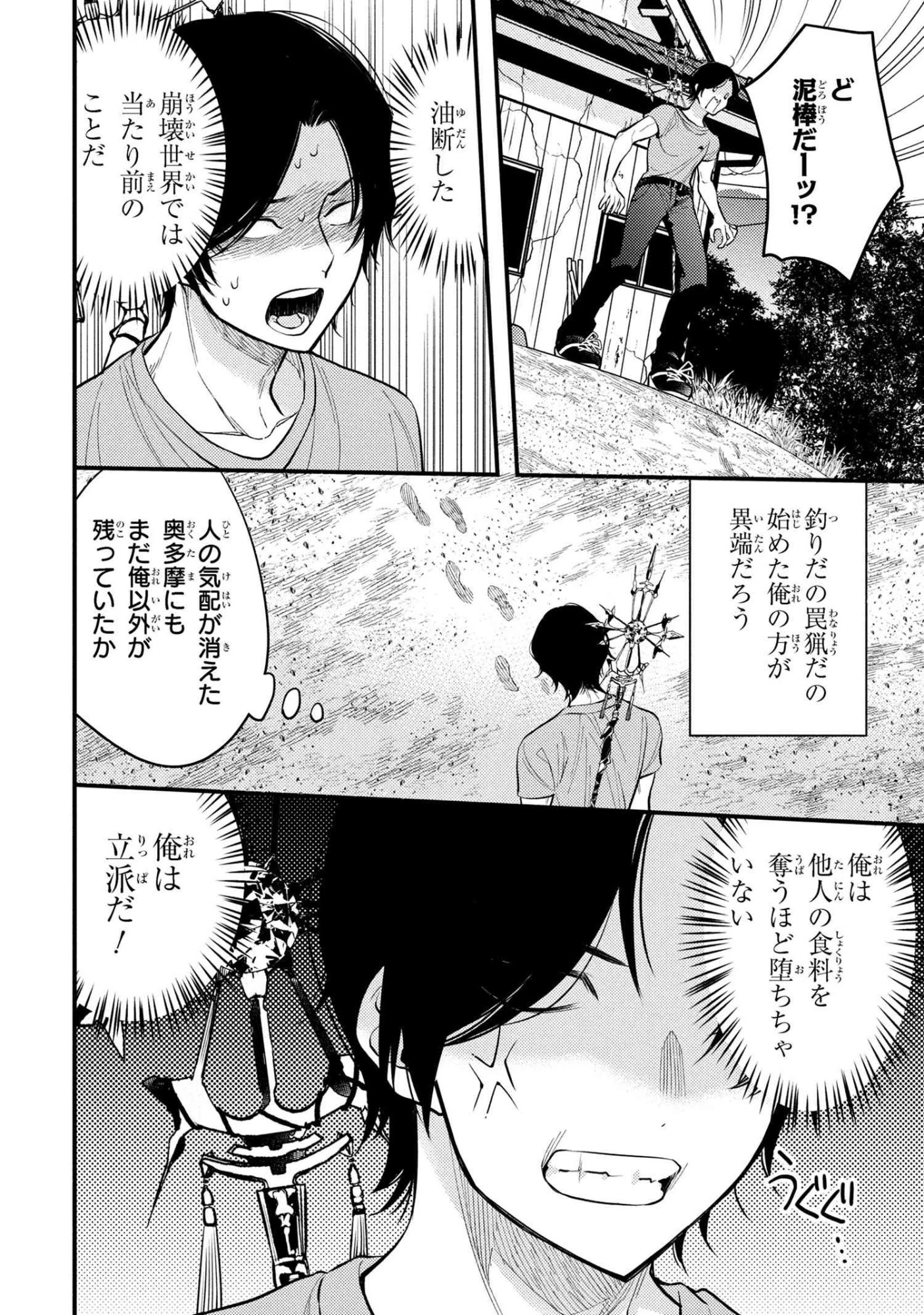 崩壊世界の魔法杖職人 第1.2話 - 4