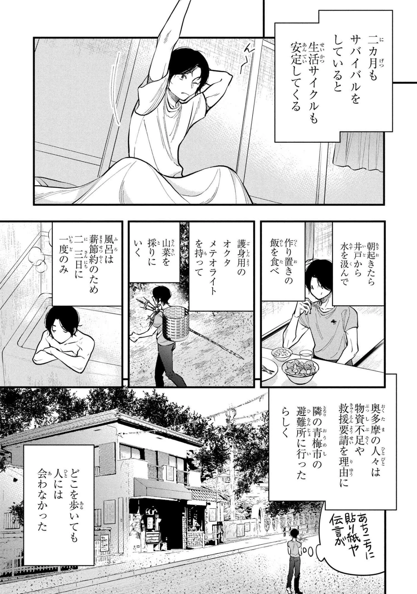 崩壊世界の魔法杖職人 第1.2話 - 5