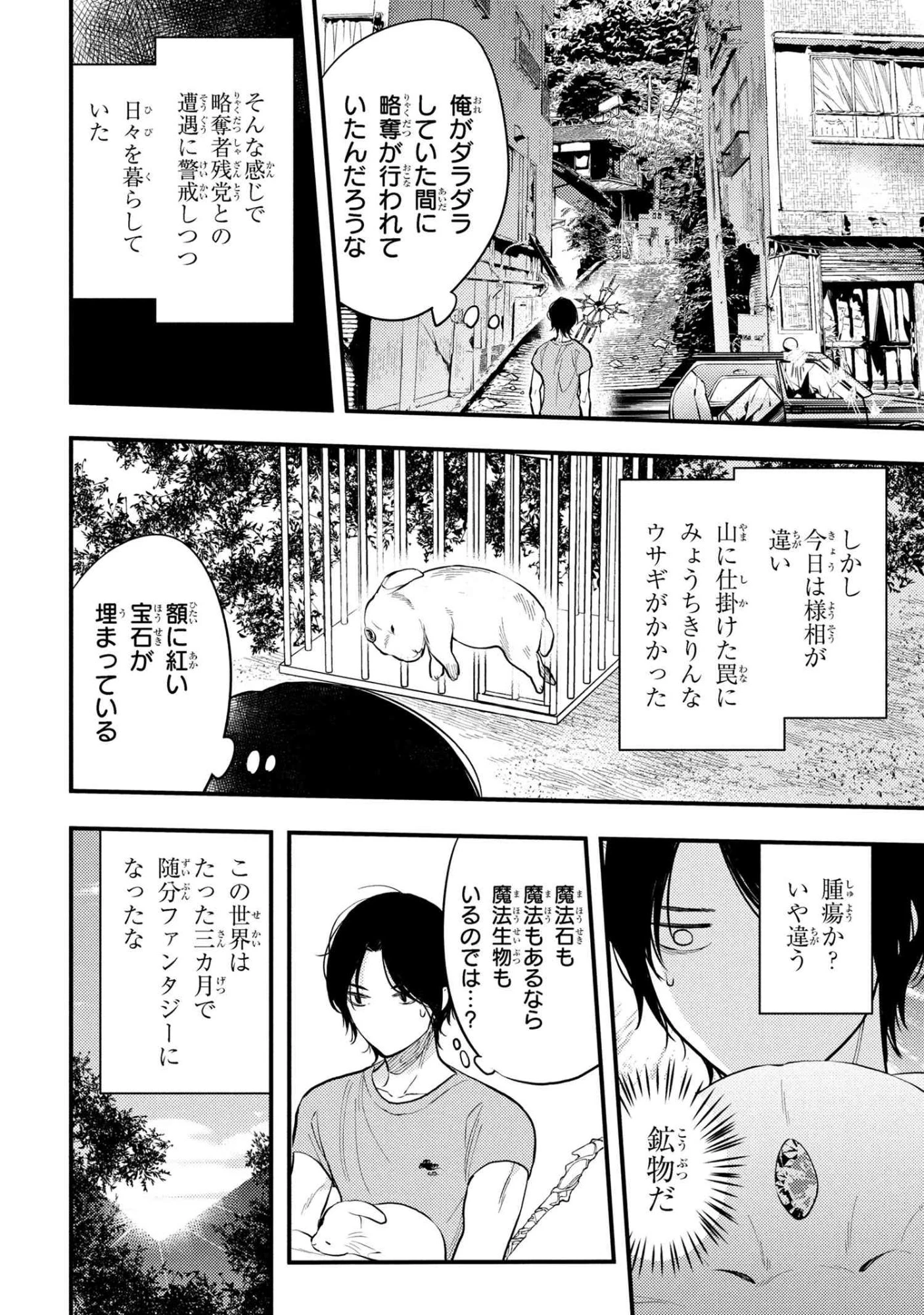 崩壊世界の魔法杖職人 第1.2話 - 6