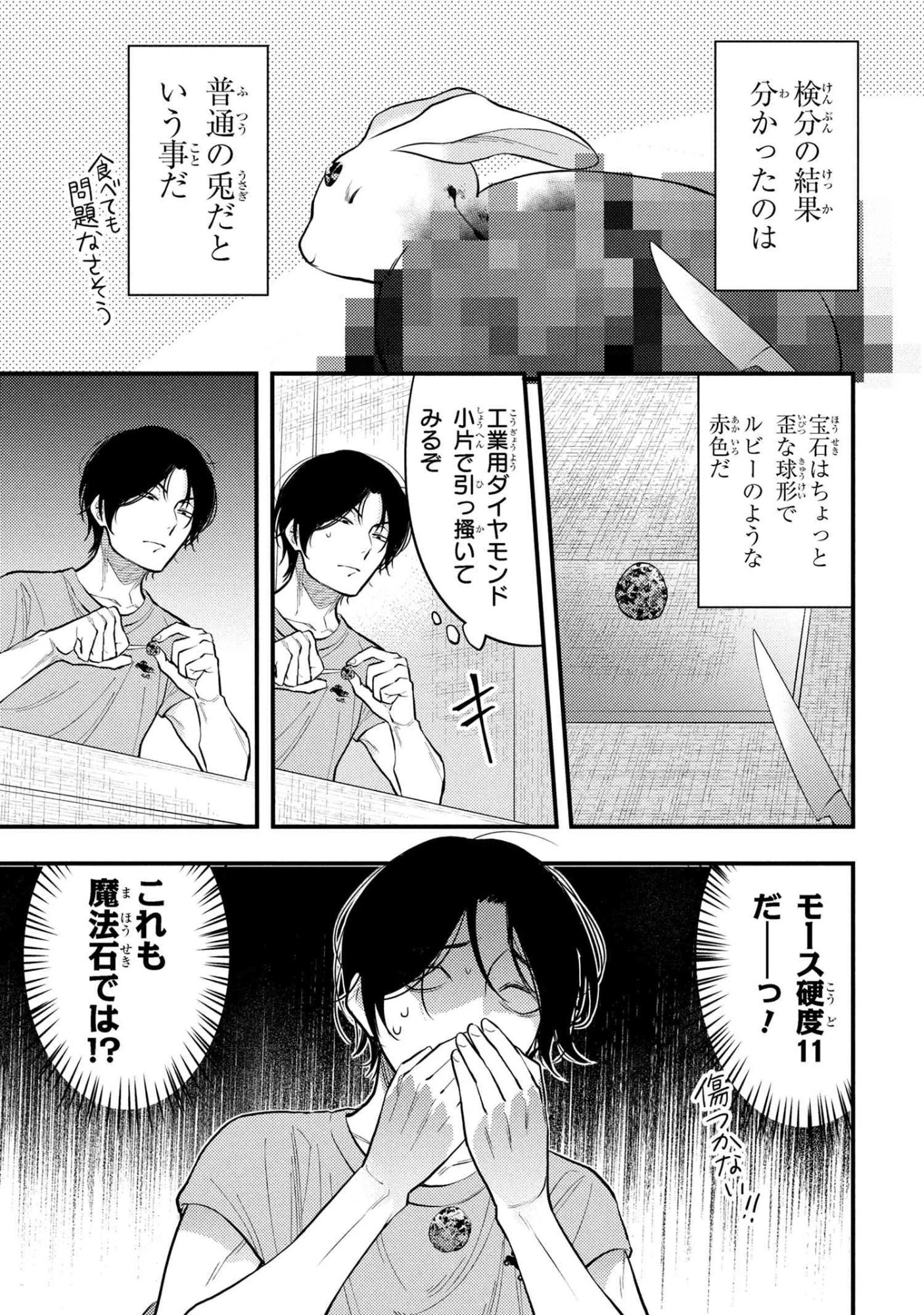 崩壊世界の魔法杖職人 第1.2話 - 7