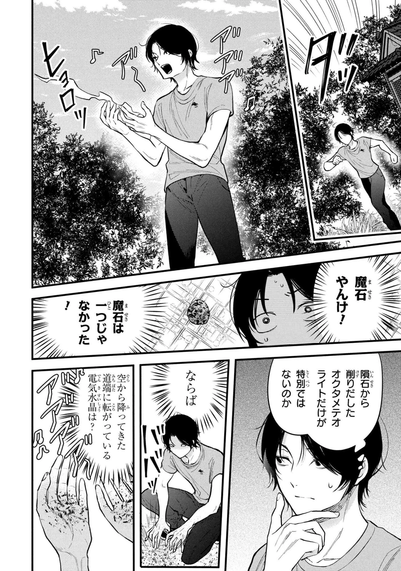 崩壊世界の魔法杖職人 第1.2話 - 8